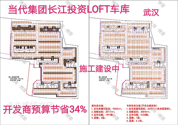 连云港当代武汉春风十里LOFT专利车库（上海博普授权）