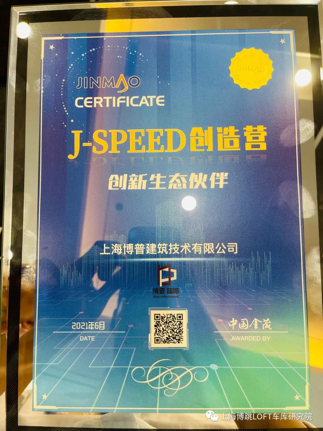 连云港中国金茂与上海博普正式结为创新生态伙伴