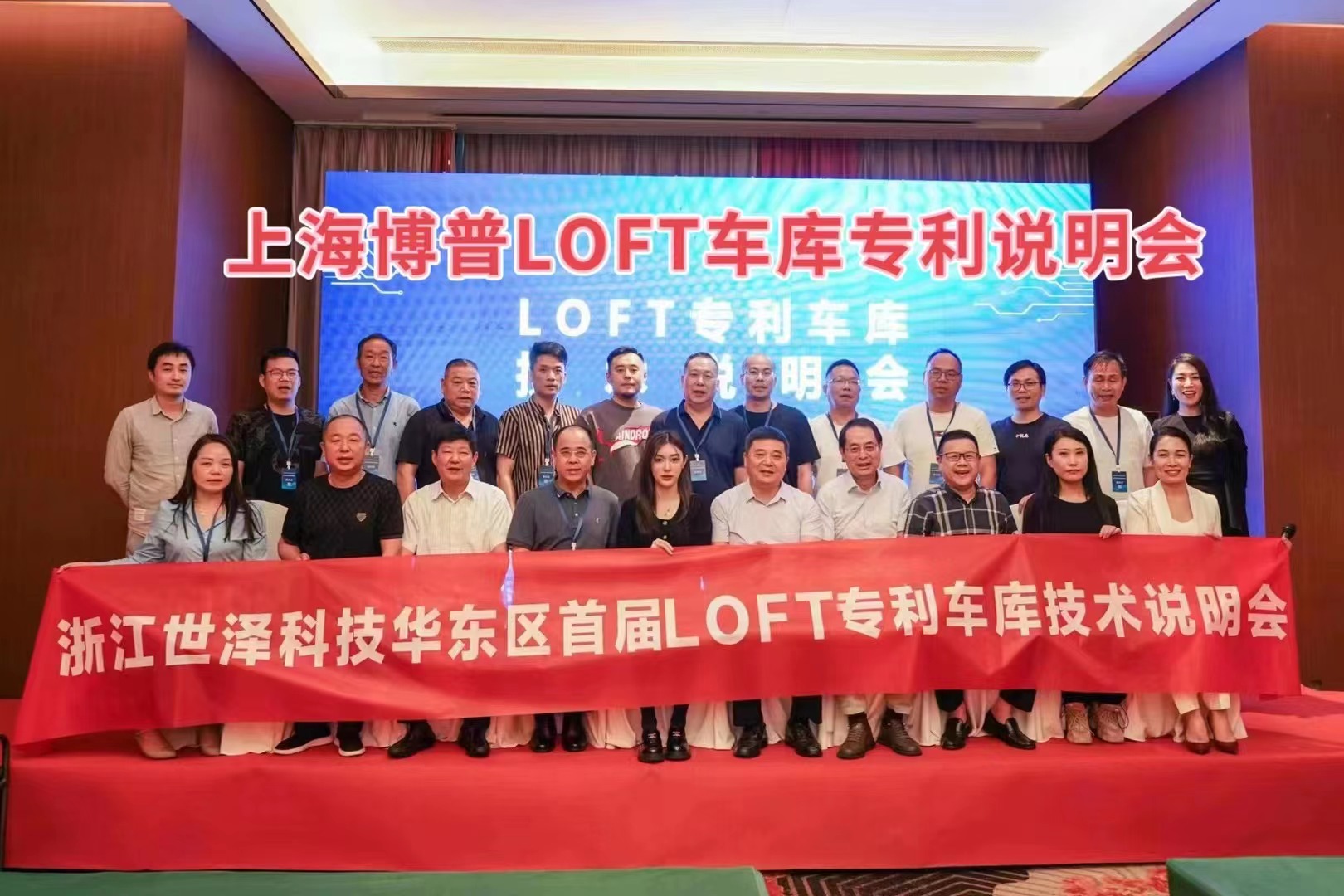 连云港上海博普LOFT车库、PLUS1、PLUS2等专利车库技术走近浙江